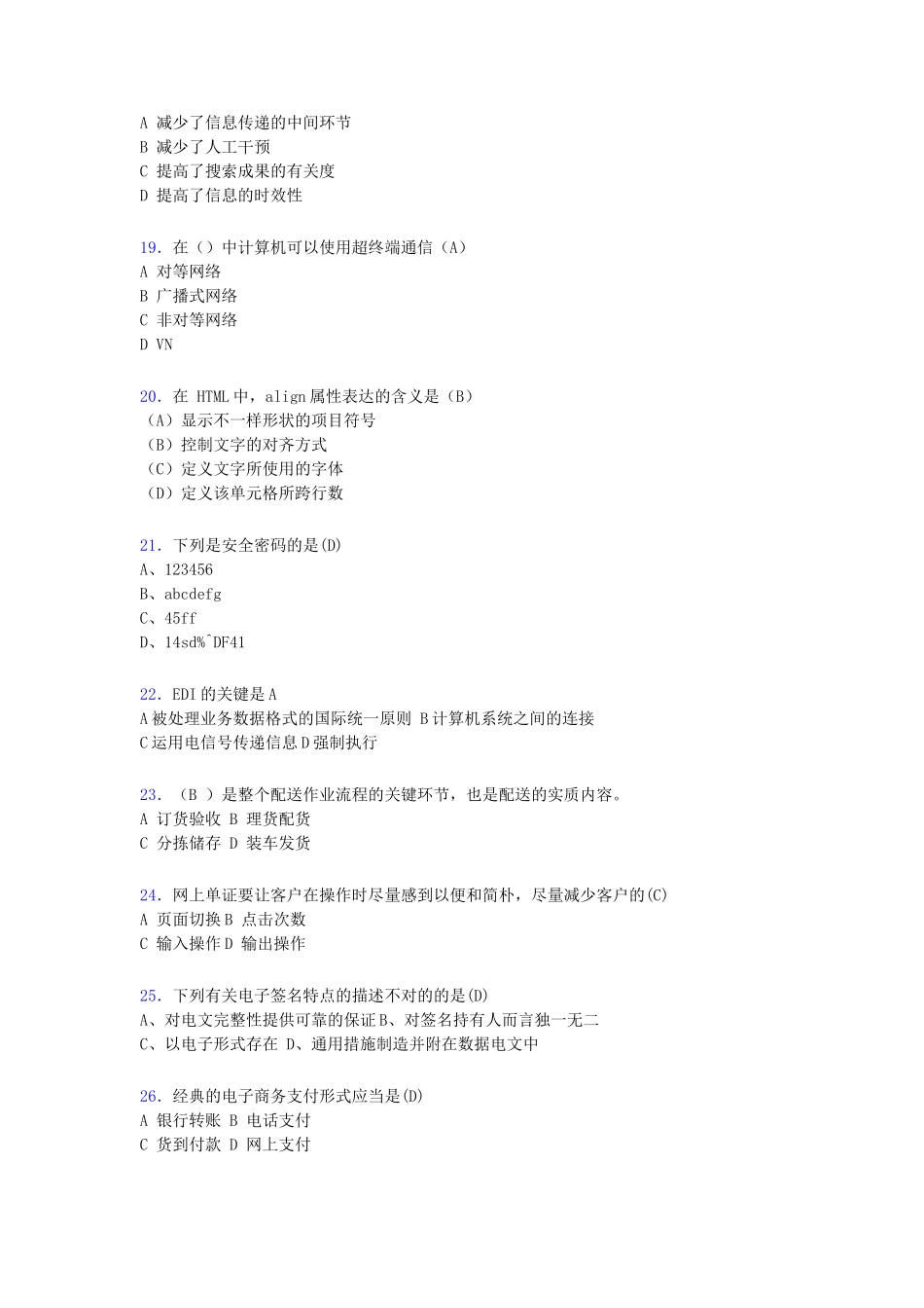 2024年电子商务师模拟试题含答案hp_第3页