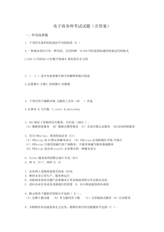 2024年电子商务师模拟试题含答案hp