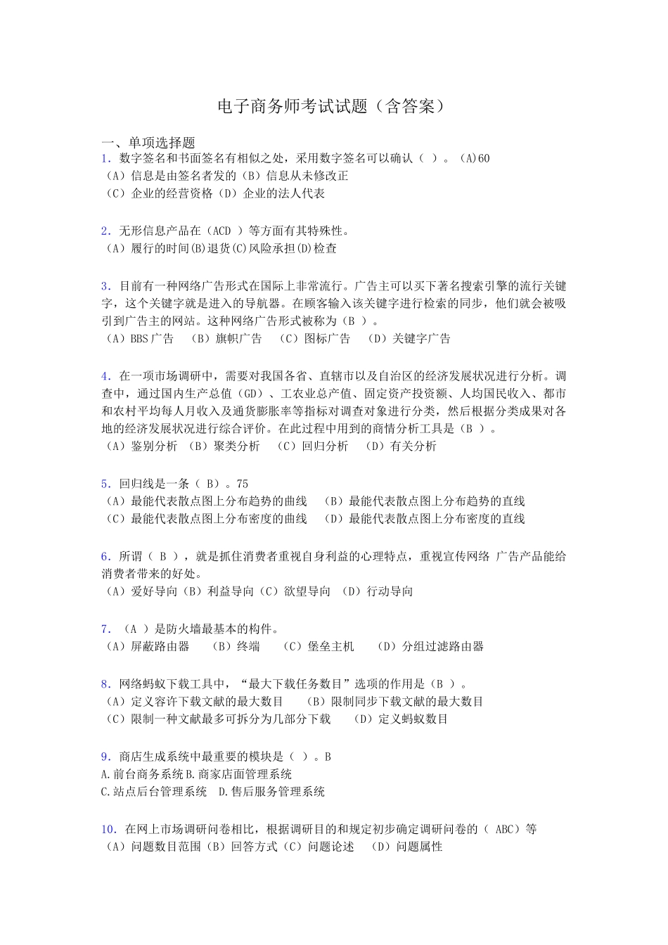 2024年电子商务师模拟试题含答案lv_第1页