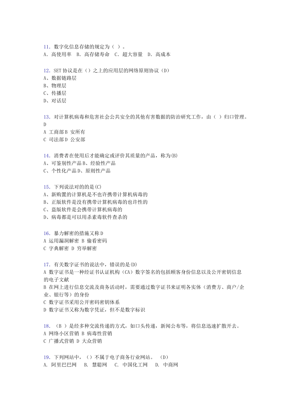 2024年电子商务师模拟试题含答案lv_第2页