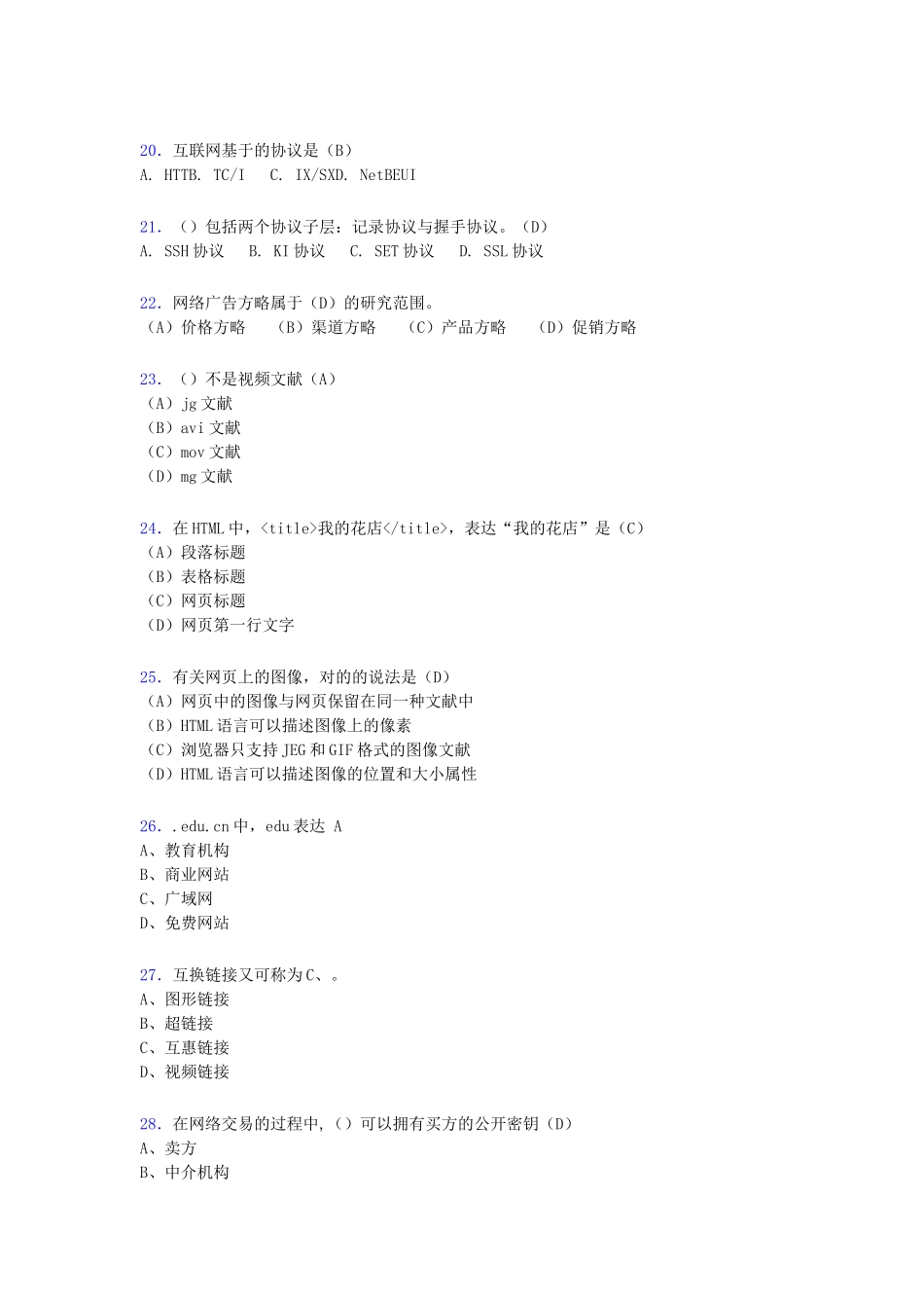 2024年电子商务师模拟试题含答案lv_第3页