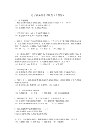 2024年电子商务师模拟试题含答案lv