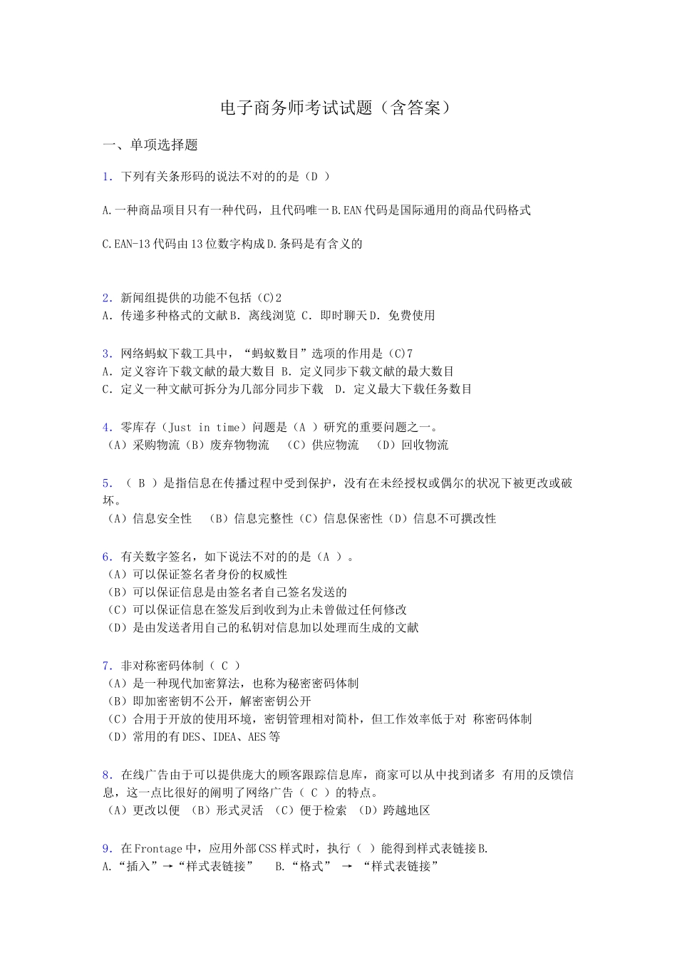 2024年电子商务师模拟试题含答案pl_第1页