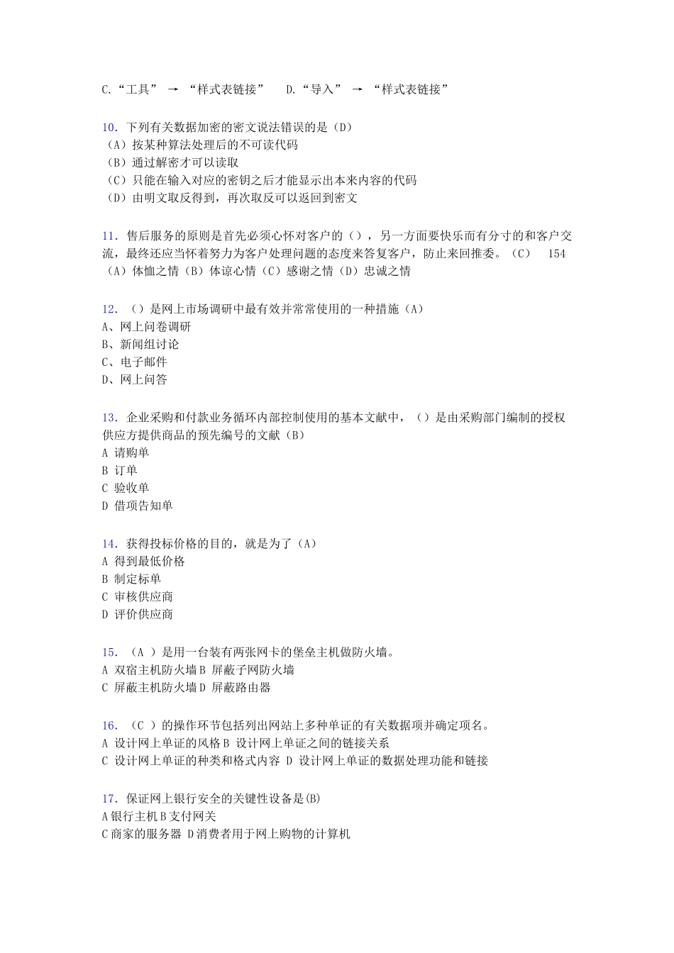 2024年电子商务师模拟试题含答案pl_第2页