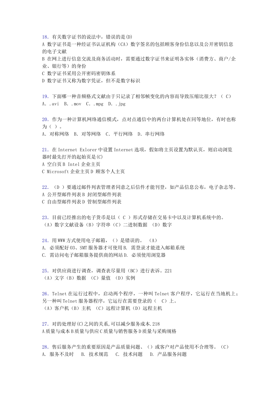 2024年电子商务师模拟试题含答案pl_第3页