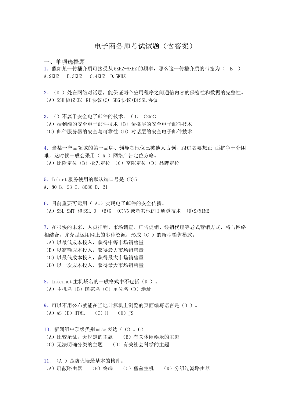 2024年电子商务师模拟试题含答案yi_第1页