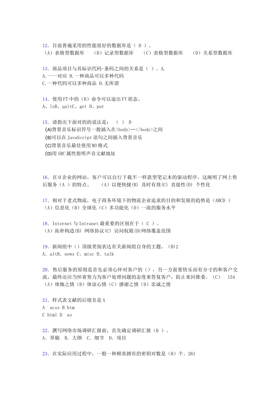 2024年电子商务师模拟试题含答案yi_第2页