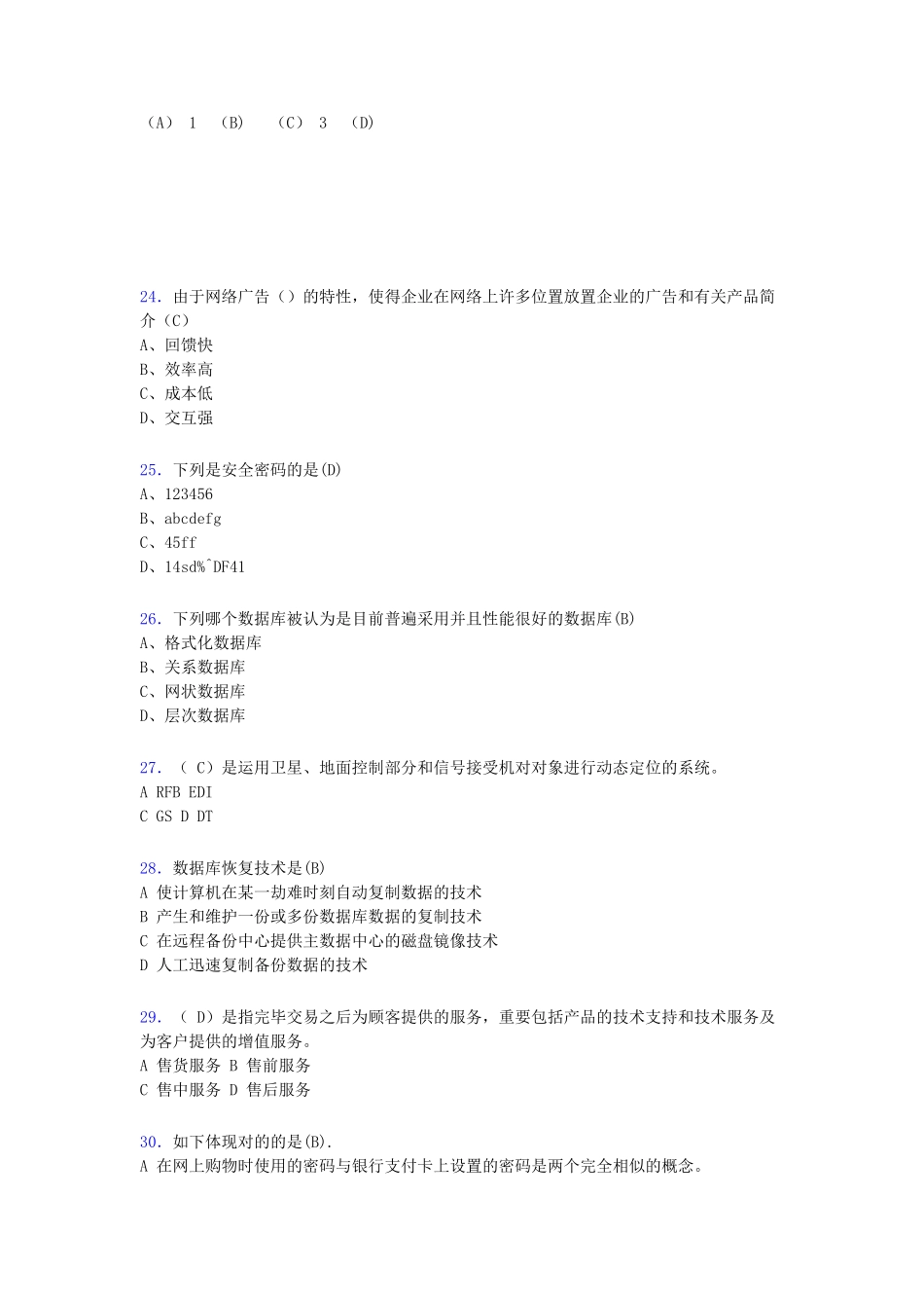 2024年电子商务师模拟试题含答案yi_第3页