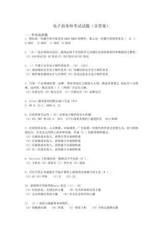 2024年电子商务师模拟试题含答案yi