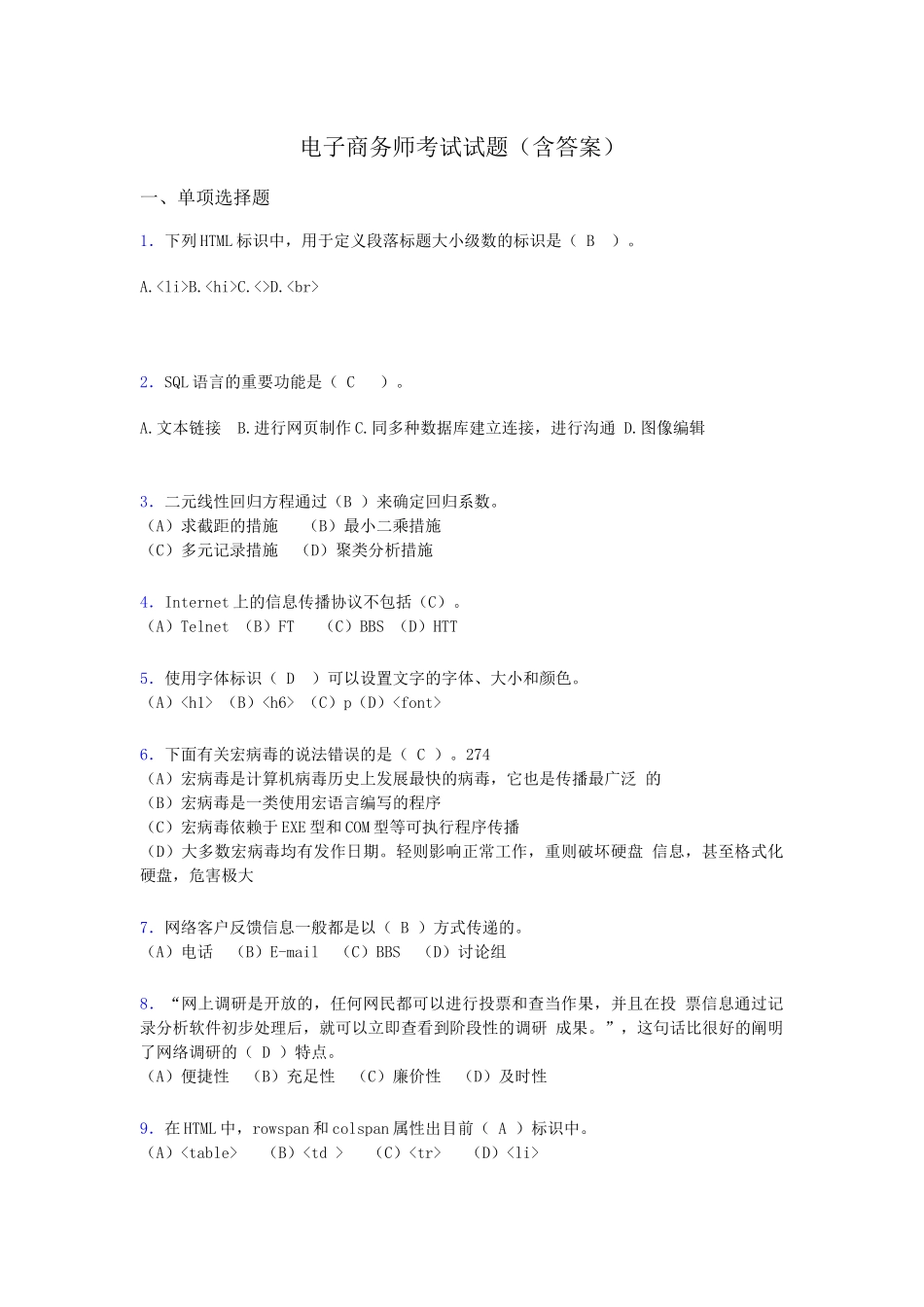 2024年电子商务师模拟试题含答案yl_第1页