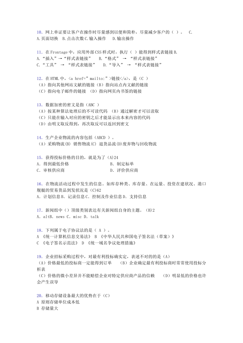 2024年电子商务师模拟试题含答案yl_第2页