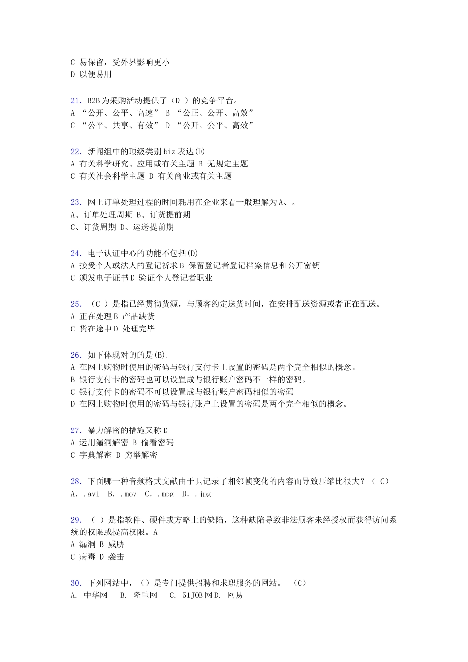 2024年电子商务师模拟试题含答案yl_第3页