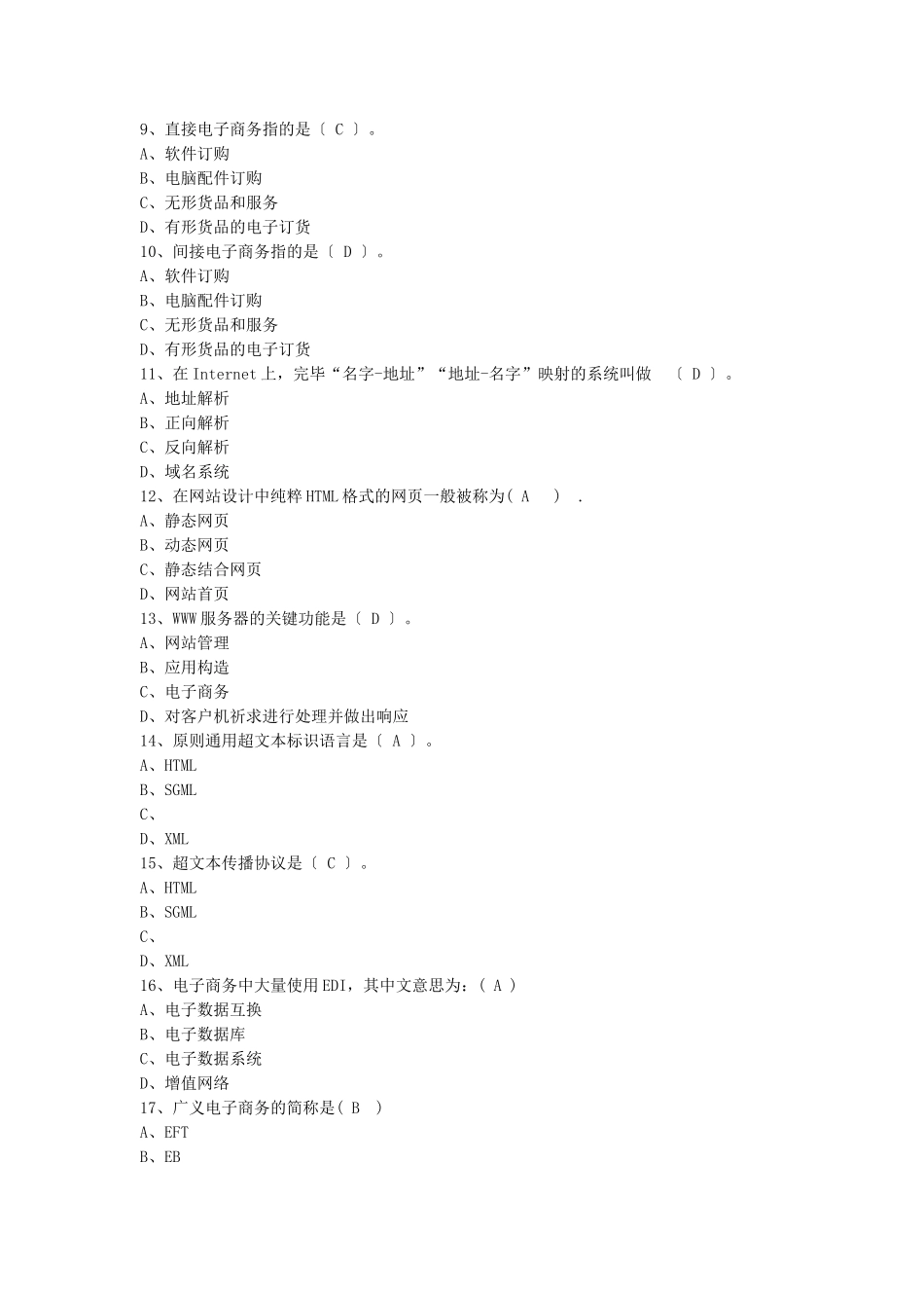 2024年电子商务试题库_第2页