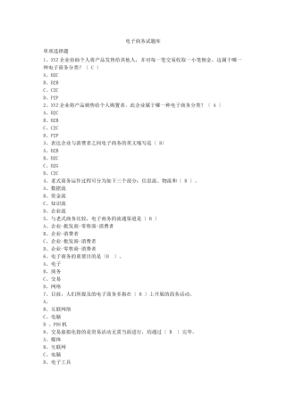 2024年电子商务试题库
