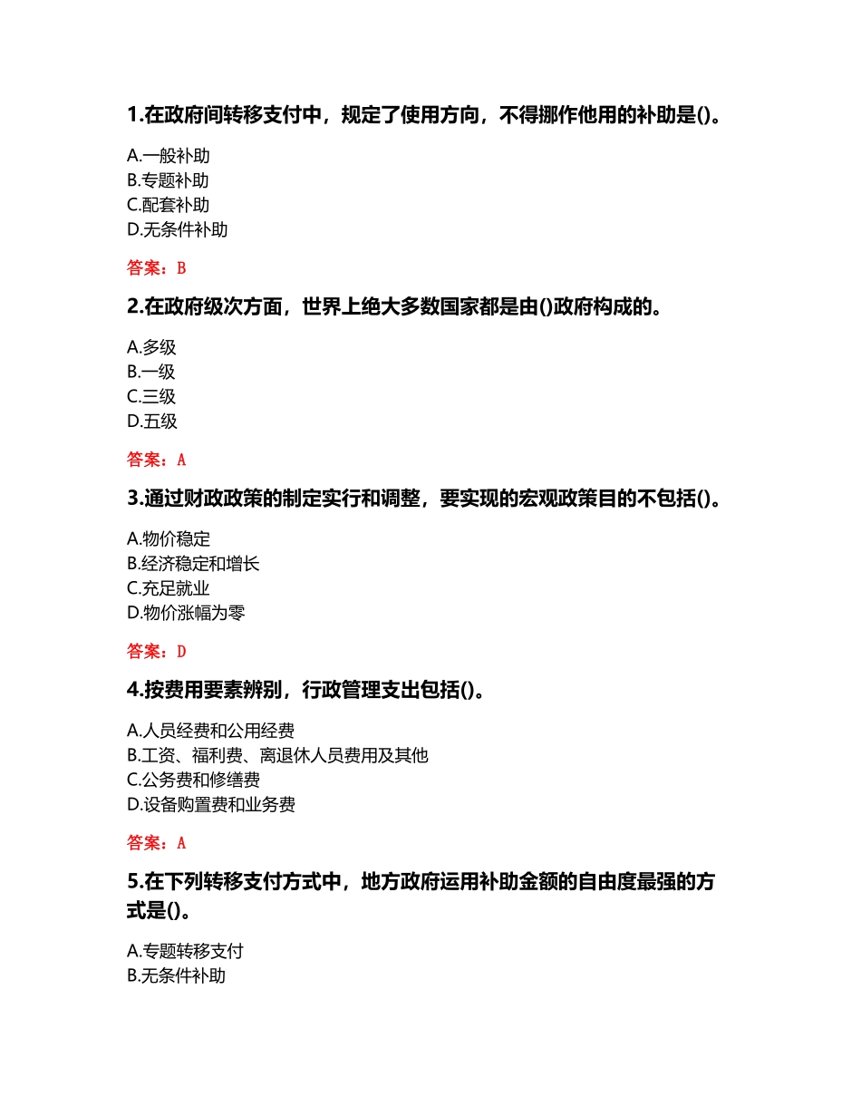2024年东财秋财政概论综合作业答卷_第1页