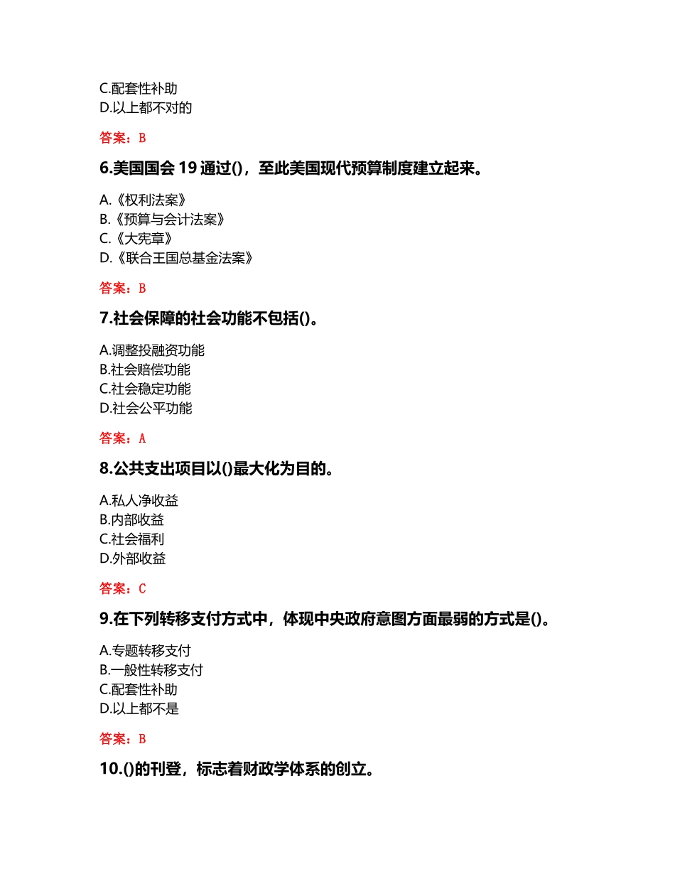 2024年东财秋财政概论综合作业答卷_第2页