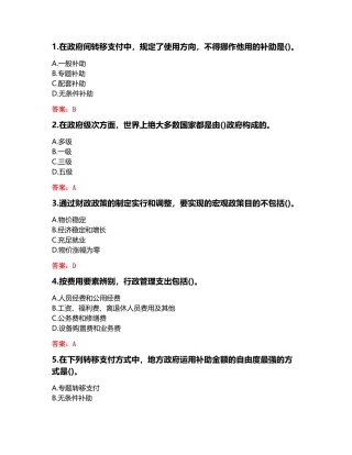 2024年东财秋财政概论综合作业答卷