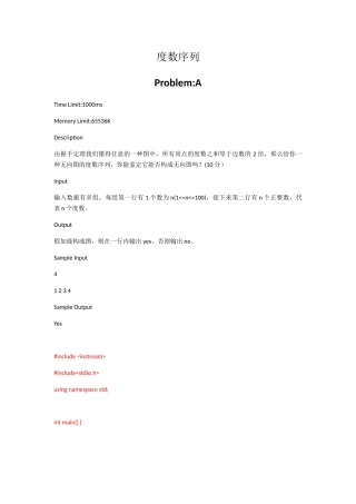 2024年东林离散大作业