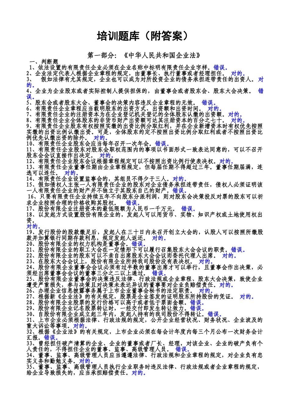 2024年董秘资格考试题库及答案_第2页