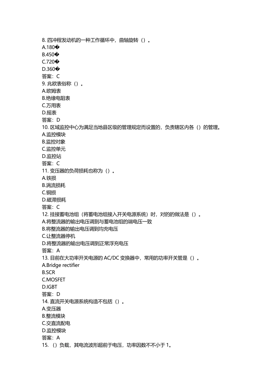 2024年动环基础L等级考试_第2页