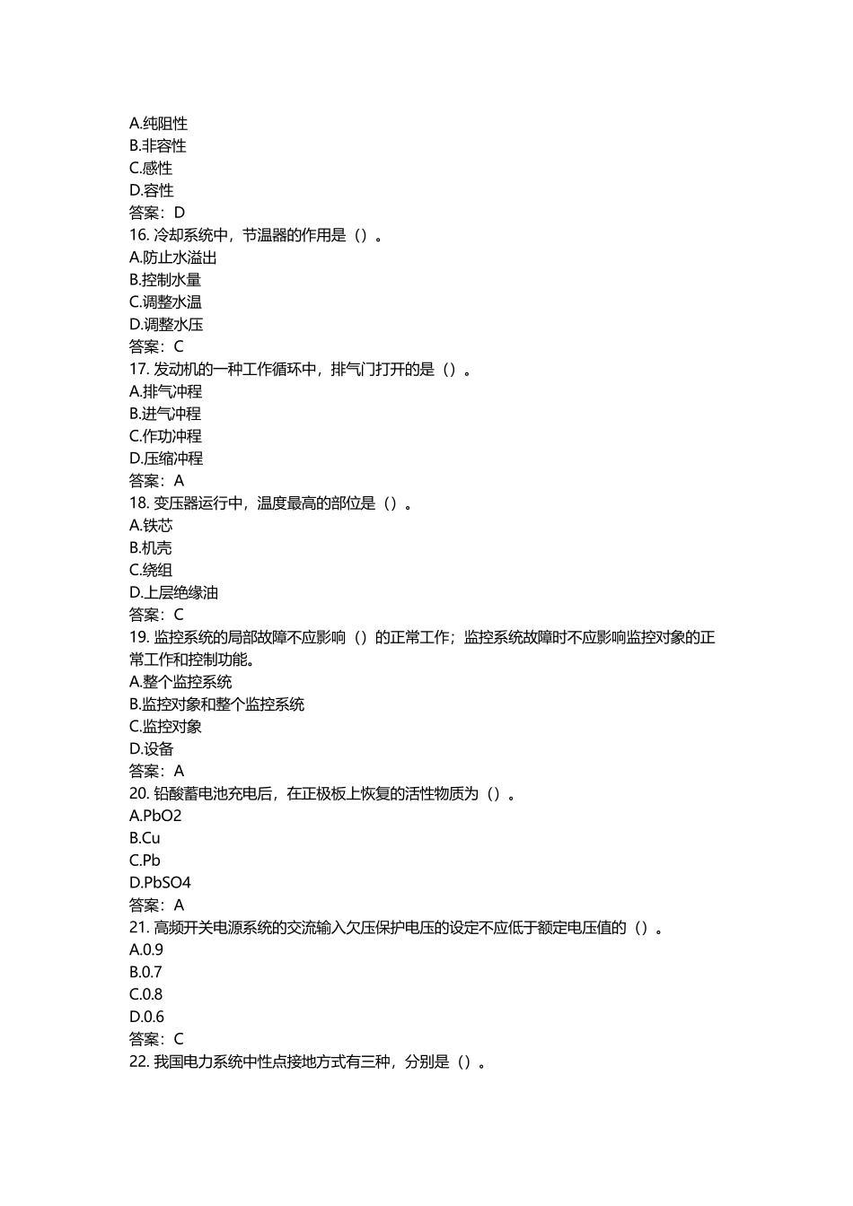 2024年动环基础L等级考试_第3页
