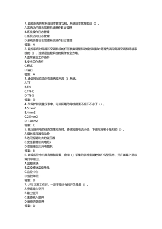 2024年动环基础L等级考试