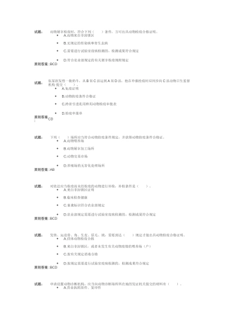 2024年动物卫生监督检疫执法试题库
