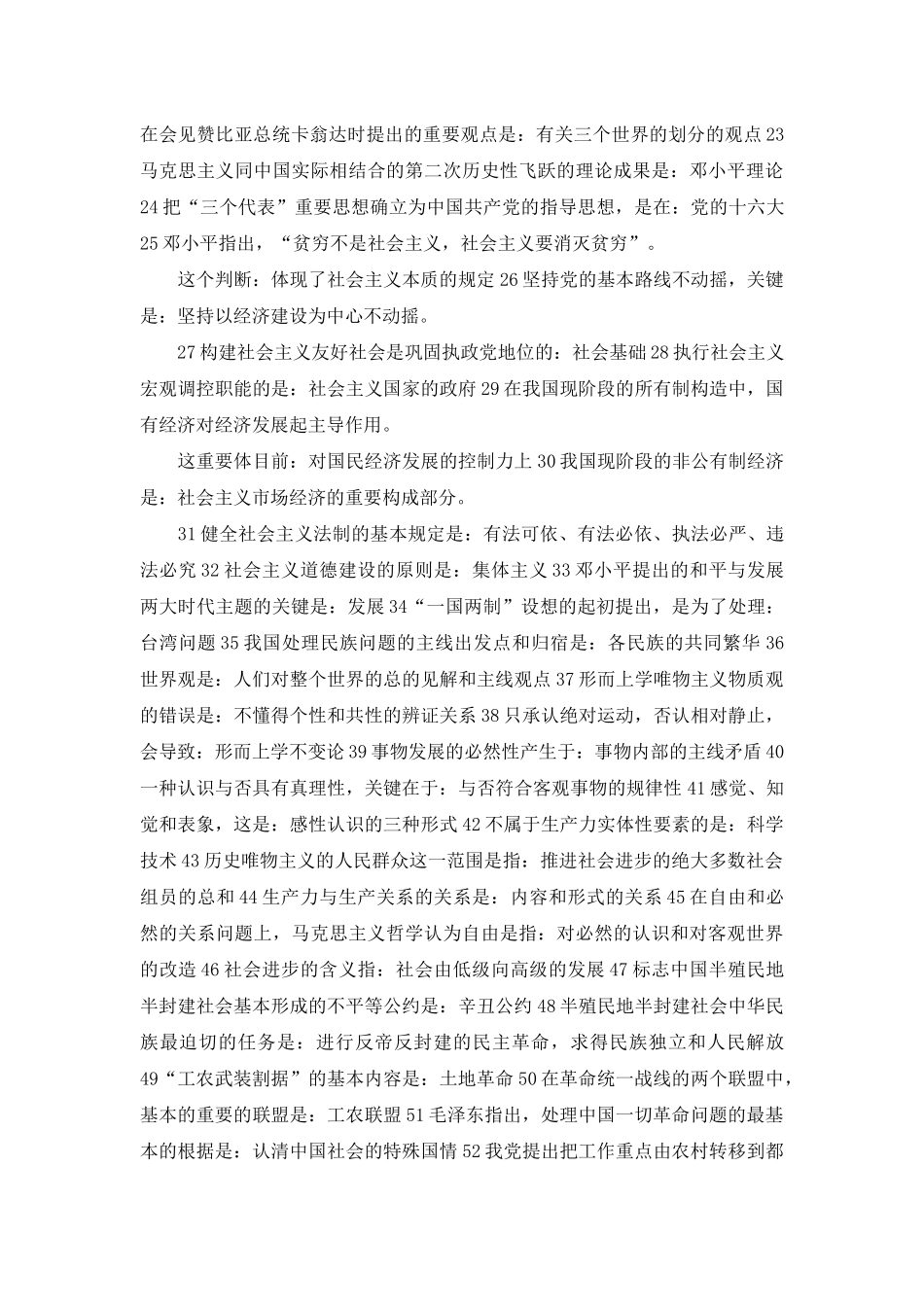 2024年读书笔记专升本政治复习笔记_第2页