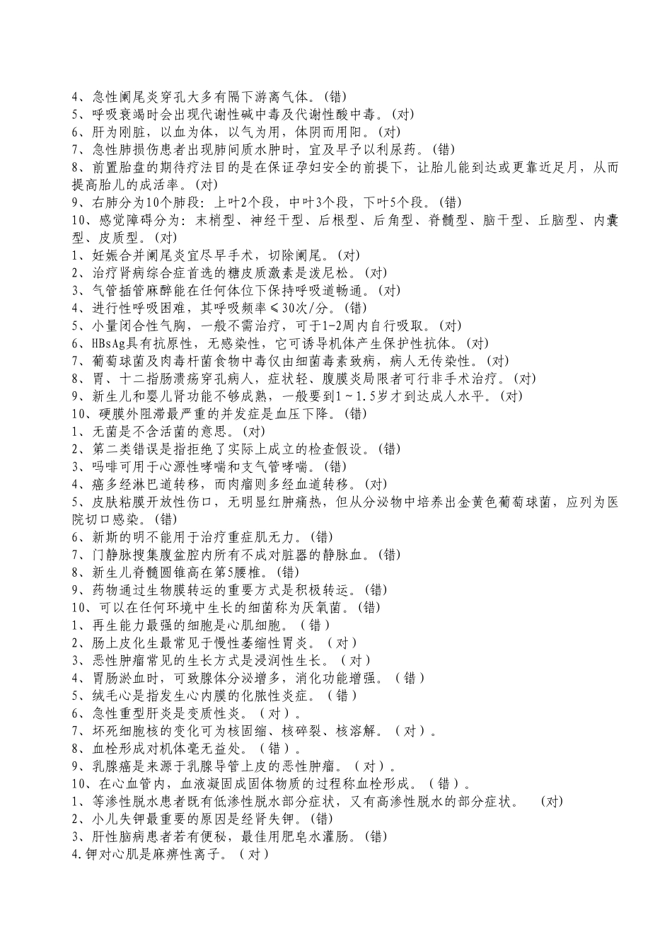 2024年度临床医师三基考试题库_第2页