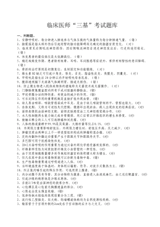 2024年度临床医师三基考试题库