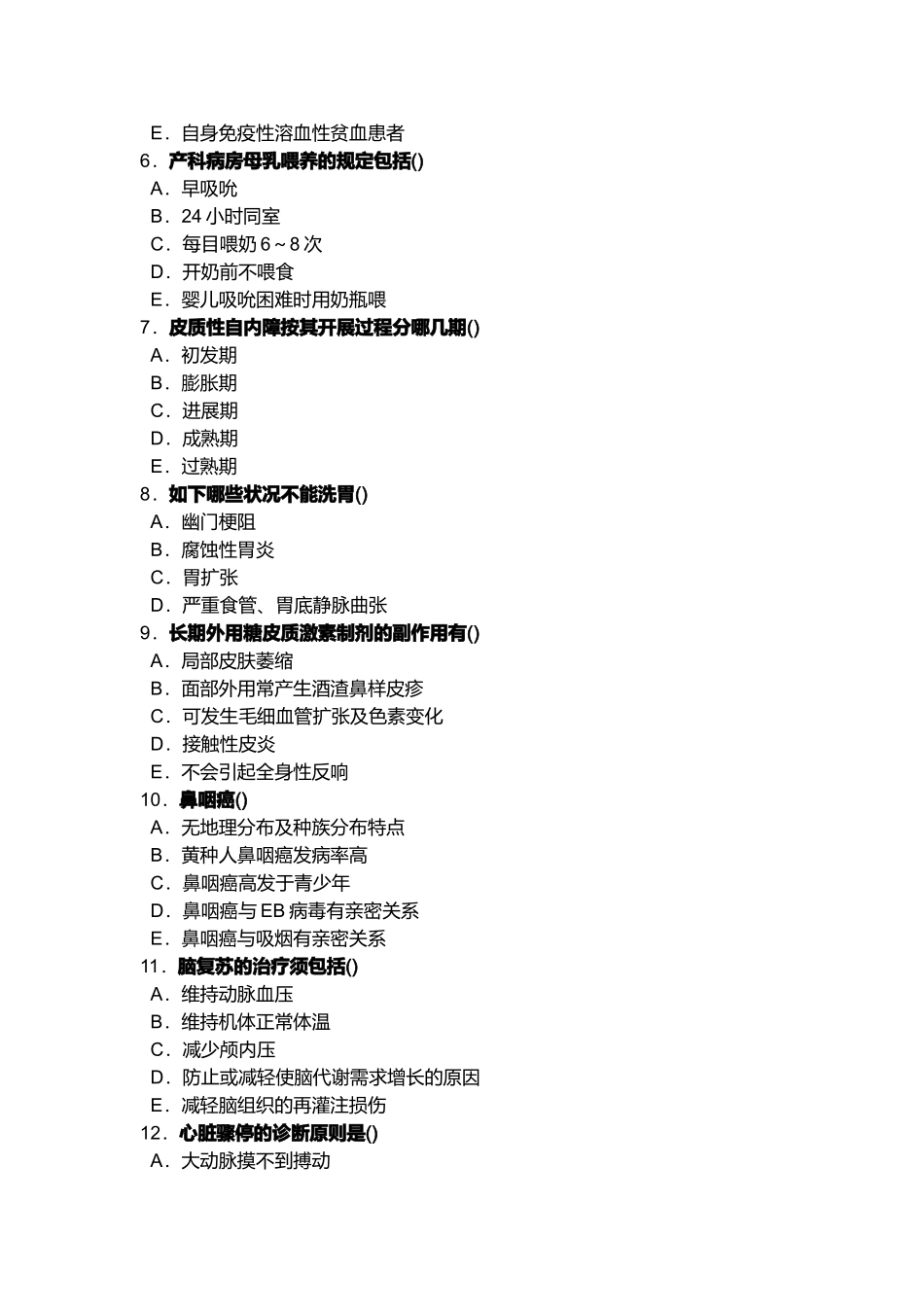 2024年度医学三基考试临床医师多选题_第2页