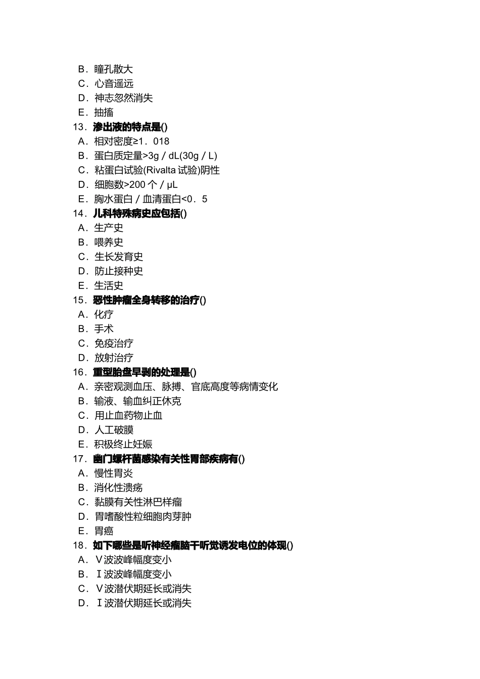 2024年度医学三基考试临床医师多选题_第3页