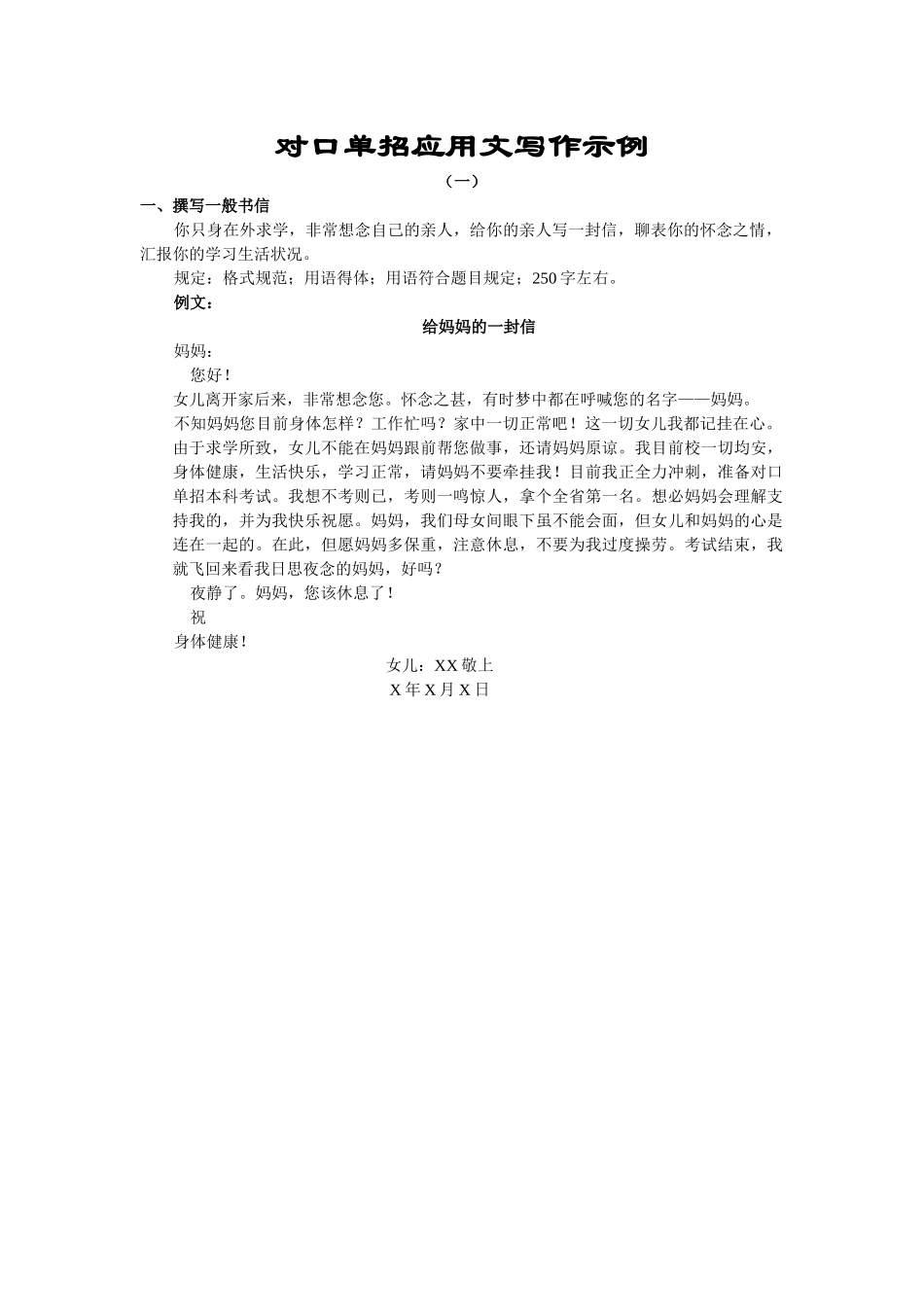 2024年对口单招应用文写作示例_第1页