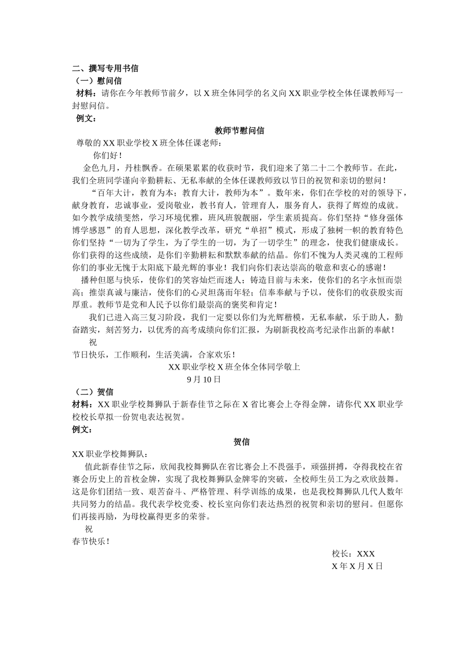 2024年对口单招应用文写作示例_第2页