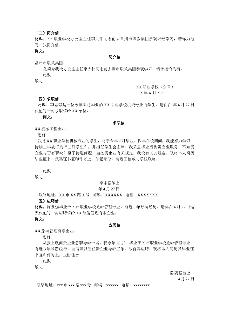 2024年对口单招应用文写作示例_第3页