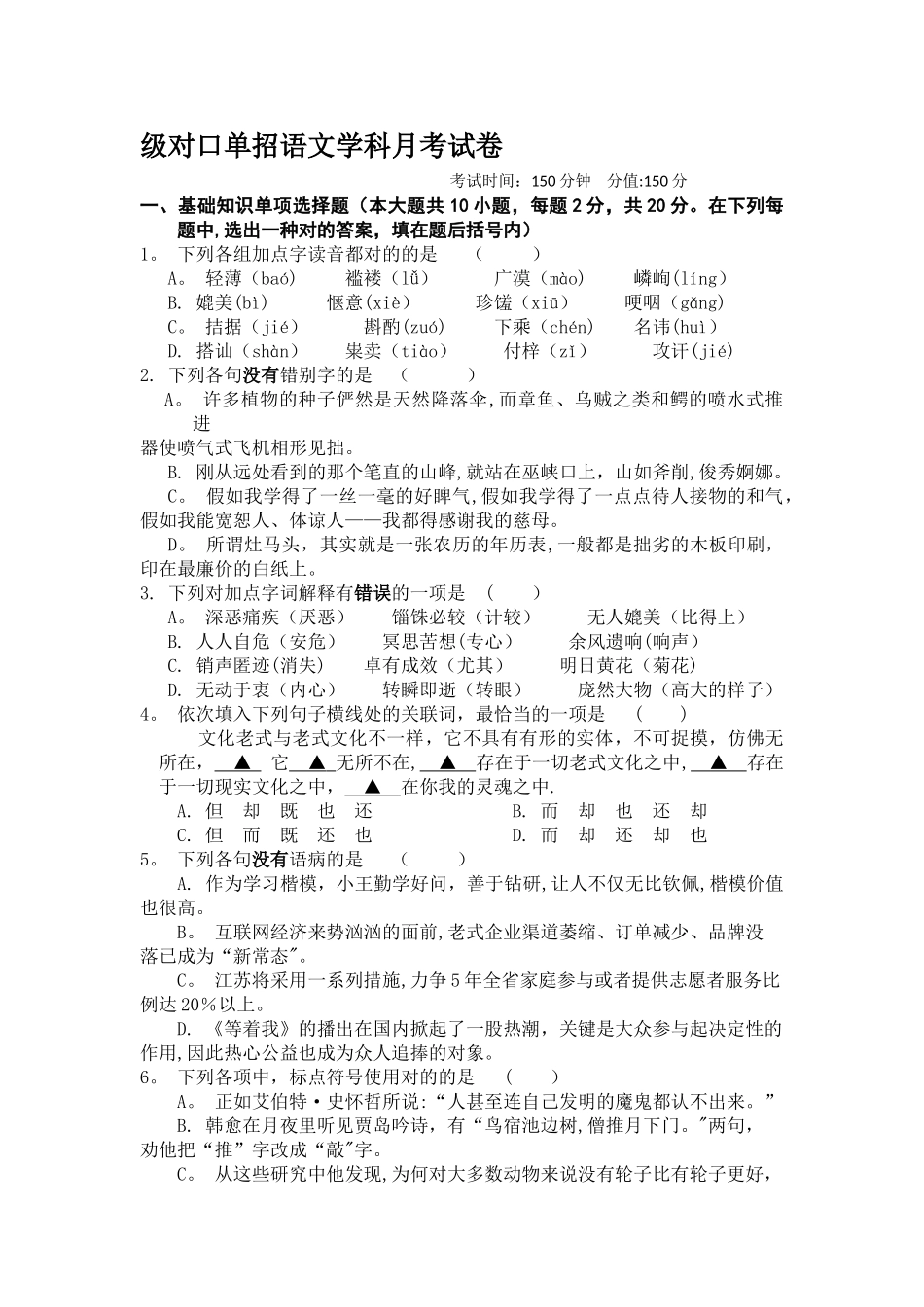 2024年对口单招语文试卷_第1页