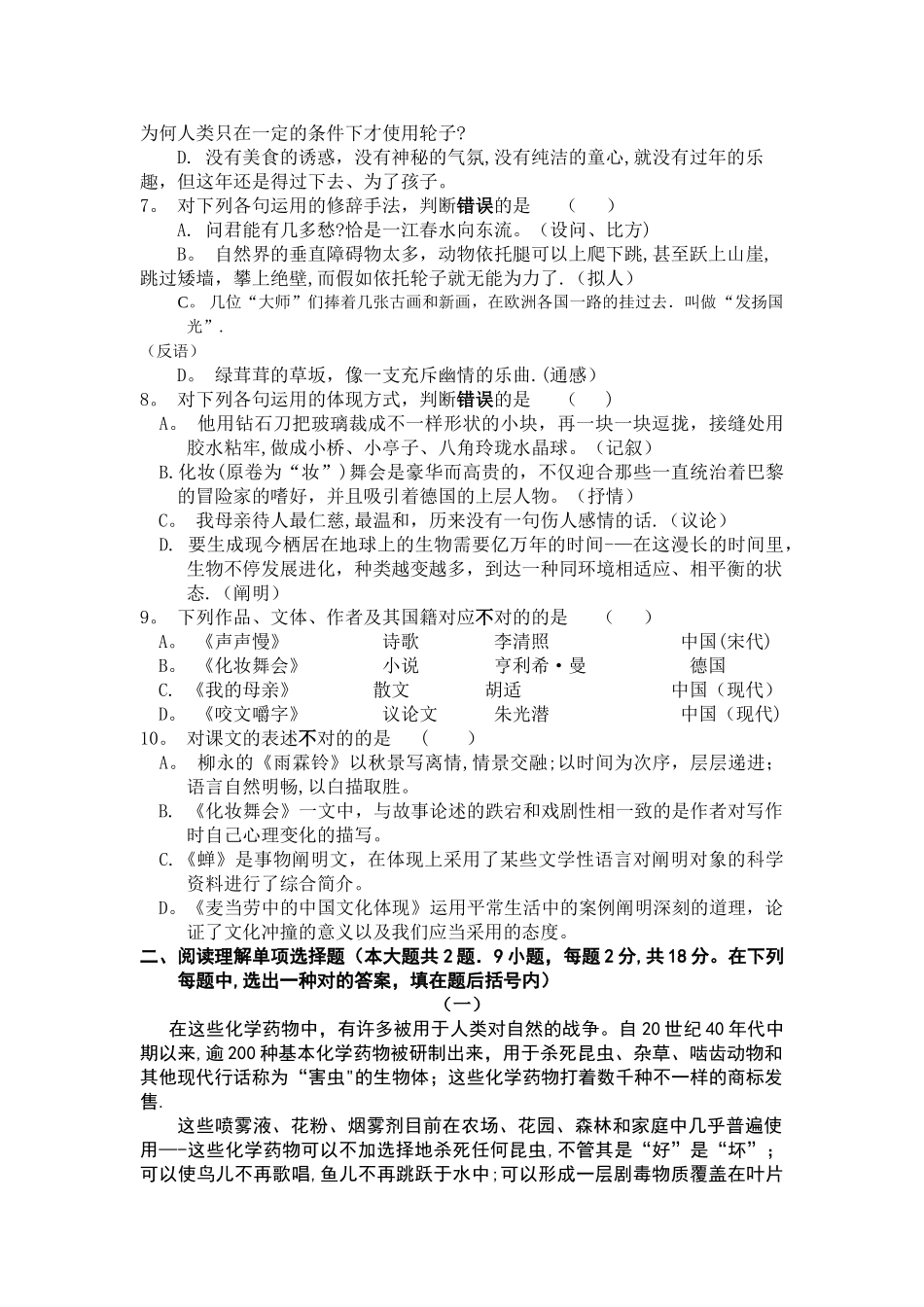 2024年对口单招语文试卷_第2页