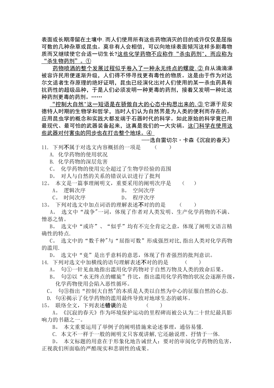 2024年对口单招语文试卷_第3页