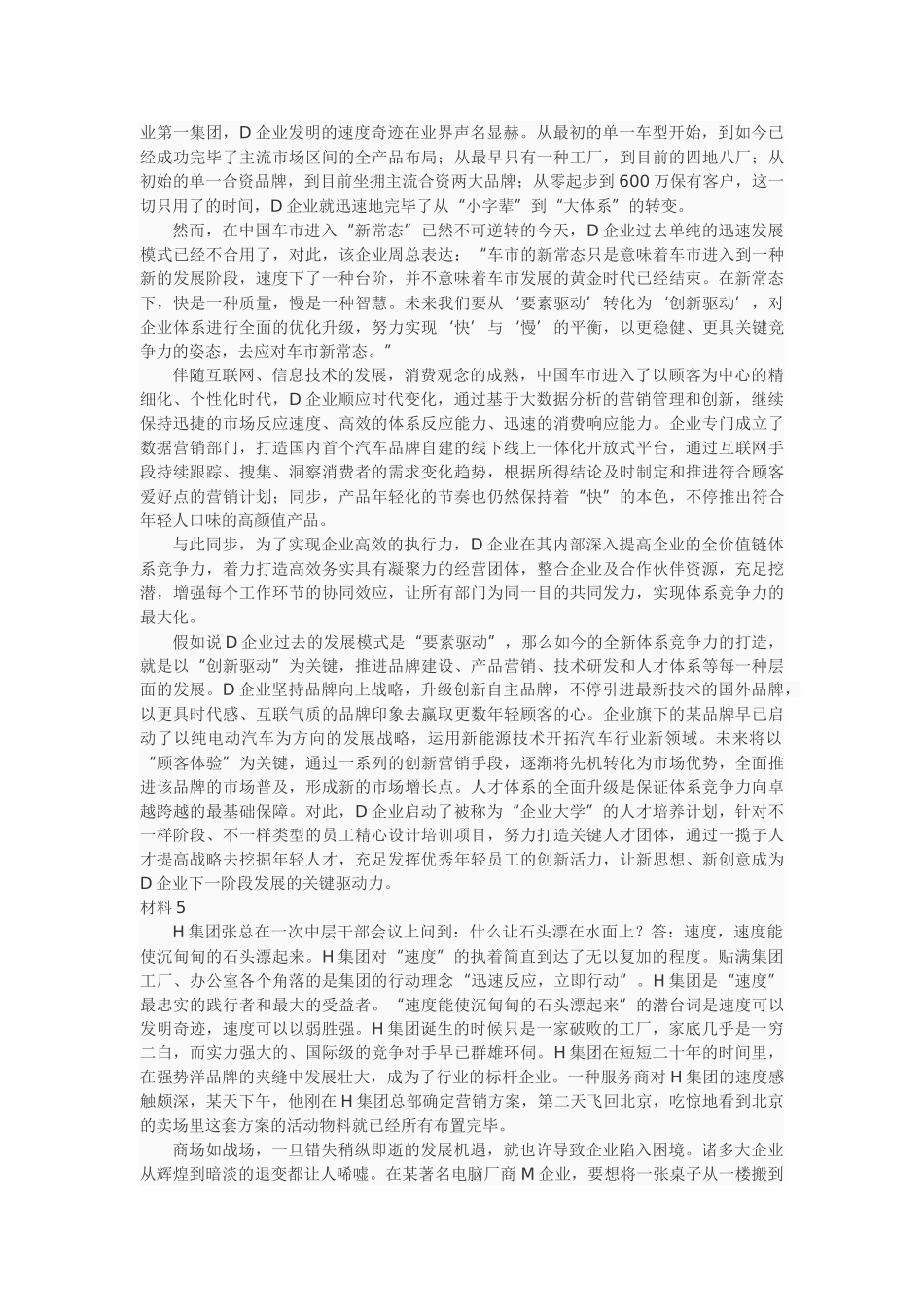 2024年多省联考公务员申论真题浙江A卷_第3页