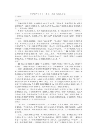 2024年多省联考公务员申论真题浙江A卷