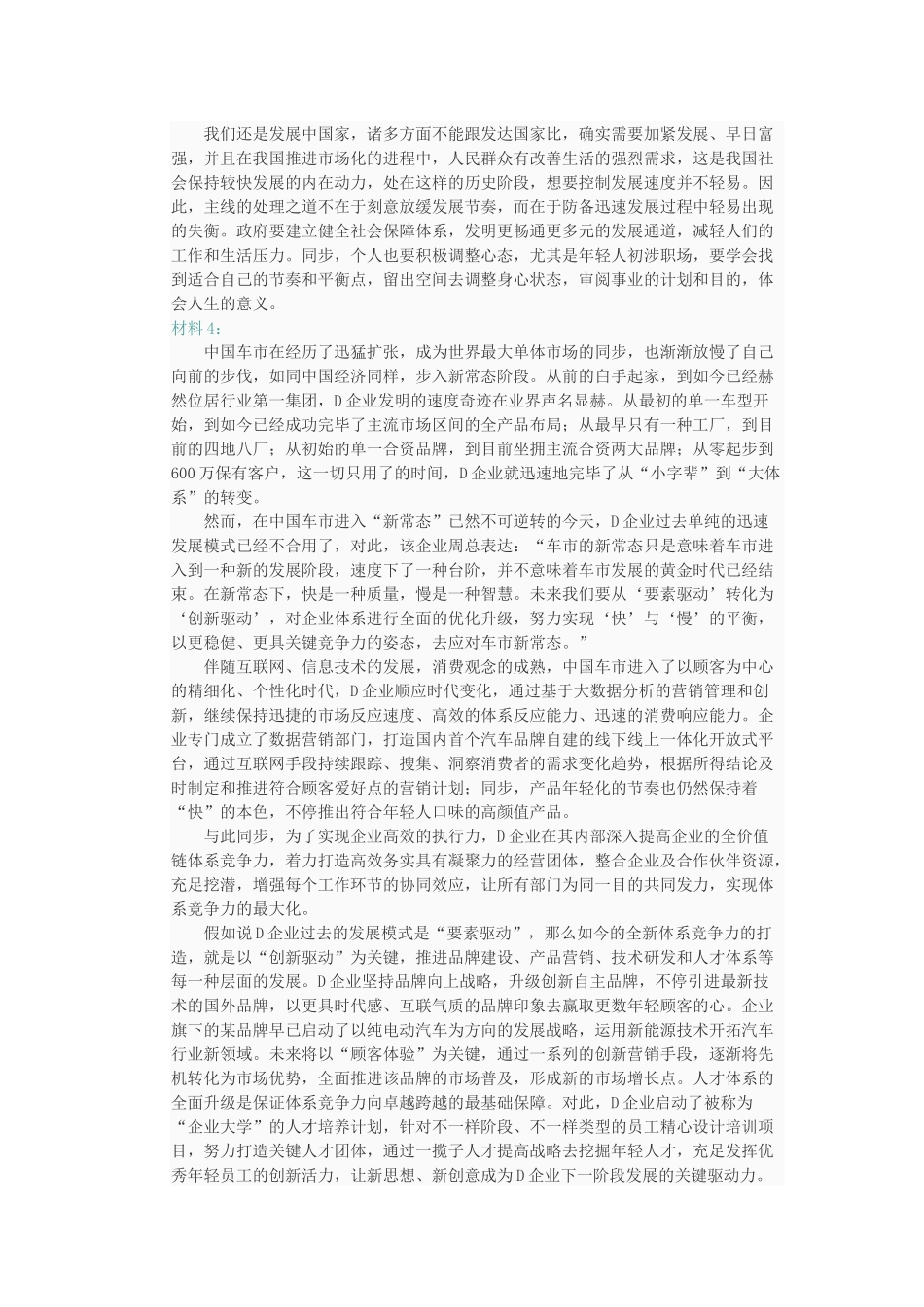 2024年多省联考公务员申论真题浙江A卷B卷_第3页