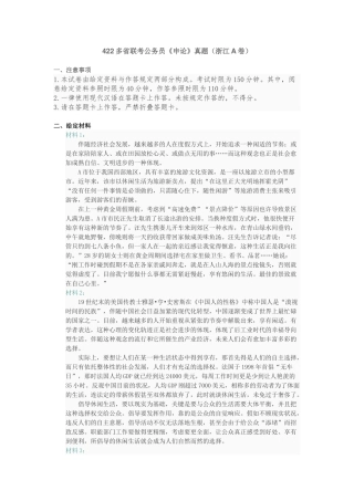 2024年多省联考公务员申论真题浙江A卷B卷
