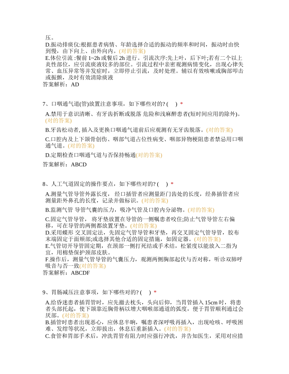 2024年儿科NN级护士考试_第3页