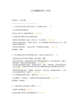 2024年儿科NN级护士考试