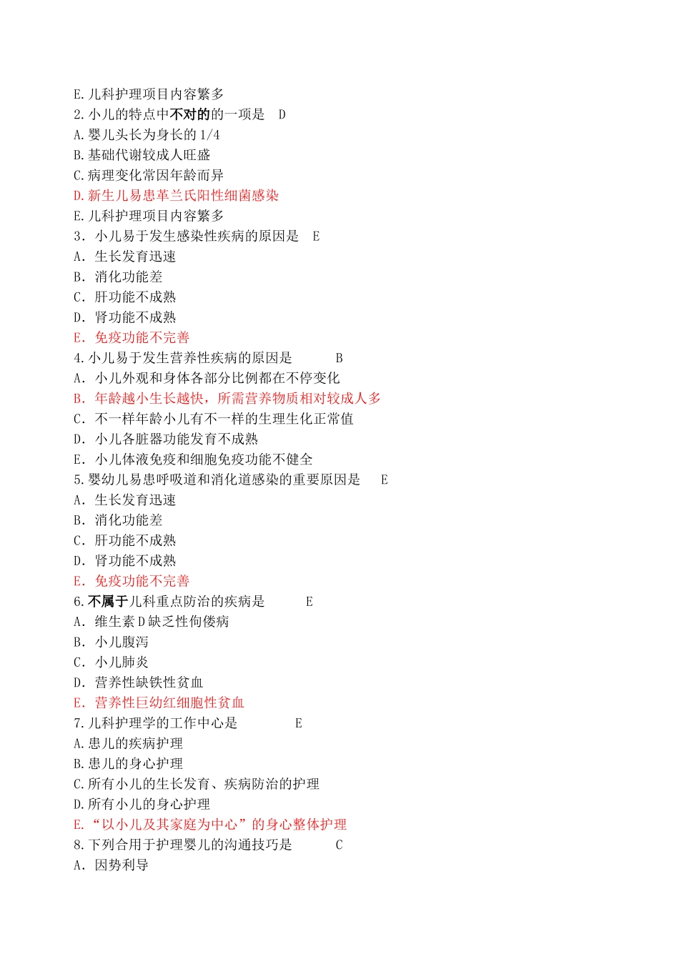 2024年儿科护理学题库_第2页