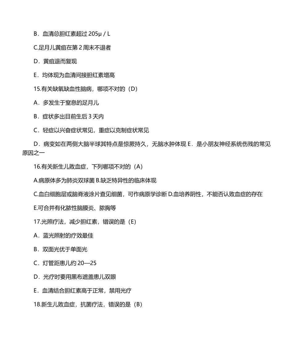 2024年儿科学题库新生儿及新生儿疾病_第3页