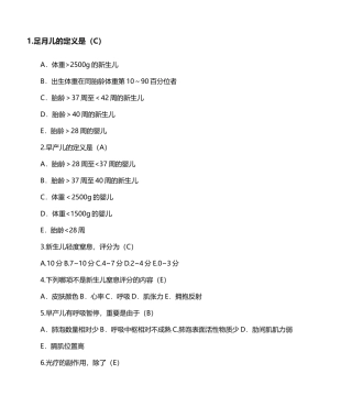 2024年儿科学题库新生儿及新生儿疾病