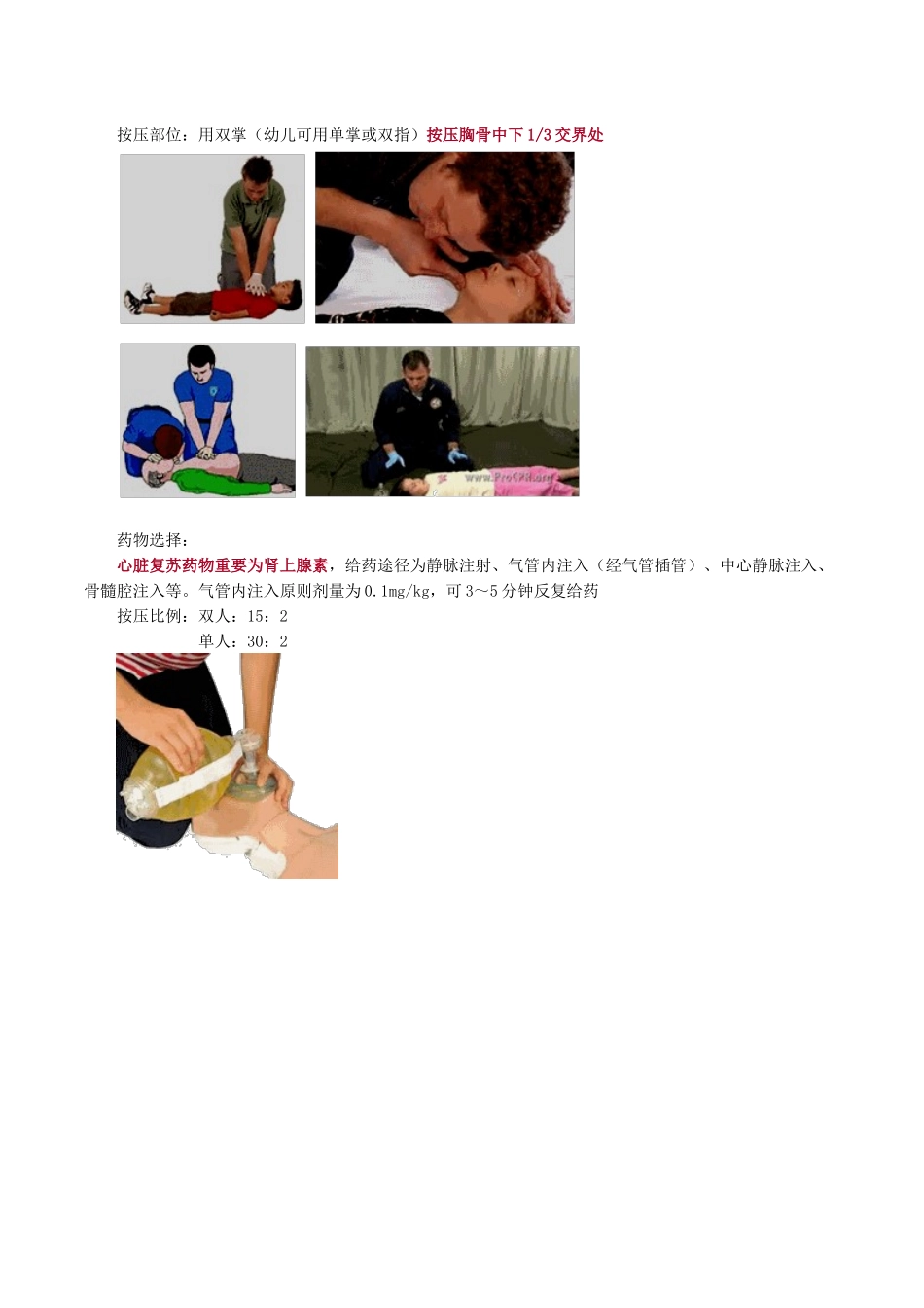 2024年儿科知识点精华执业医主治儿科急救_第2页