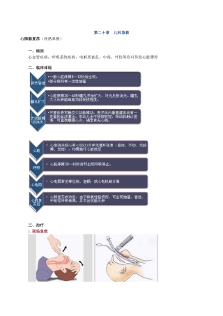 2024年儿科知识点精华执业医主治儿科急救