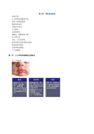 2024年儿科知识点精华执业医主治呼吸系统疾病